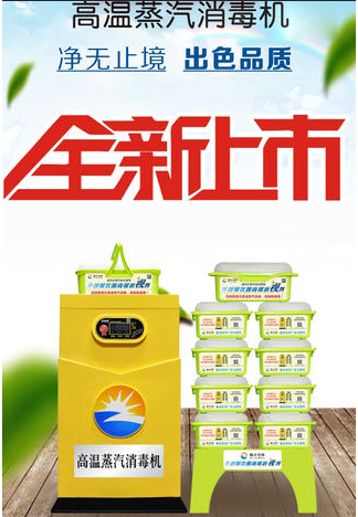 成都午夜视频免费在线观看設備公司新型高溫消毒機3