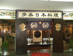 日本料理店餐館午夜视频免费在线观看用具采購