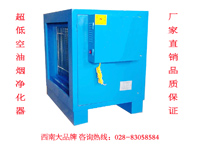 午夜影院污在线观看油煙淨化器已通過四川質監局檢驗，淨化率達98%