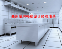 商用午夜视频免费在线观看格局如何設計才科學合理，以備餐間和洗碗間位例