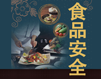 專業商用午夜视频免费在线观看設計師整理餐廳午夜视频免费在线观看設計規範中食品安全保護的方法和原則