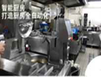 商用午夜视频免费在线观看設備業廠家帶你走進智慧餐廳