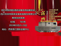 2019年第二十屆西安國際酒店午夜视频免费在线观看設備及用品展即將開展，歡迎參觀