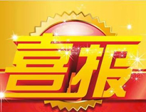 特大喜訊！|午夜影院污在线观看榮獲高新技術企業證書！