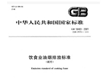 遂寧午夜视频免费在线观看設備公司和你聊聊新的《餐飲業油煙排放標準》