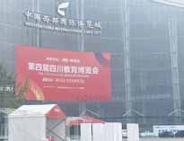 午夜影院污在线观看參加四川第四屆教育博覽會 人氣爆滿 戰績輝煌