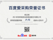 熱烈祝賀午夜影院污在线观看榮獲百度愛采購榮譽證書