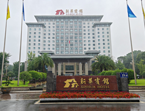 成都新華賓館午夜视频免费在线观看改造項目